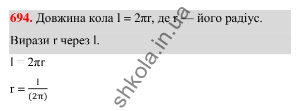 Завдання 694 ГДЗ Алгебра 7 клас Бевз 2024 — завдання 694, § 16. Що таке функція?