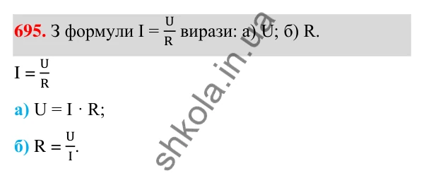 ГДЗ Алгебра 7 клас Бевз 2024 — завдання 695, § 16. Що таке функція?
