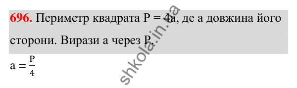ГДЗ Алгебра 7 клас Бевз 2024 — завдання 696, § 16. Що таке функція?