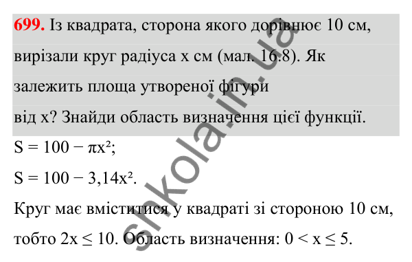 Завдання 699 ГДЗ Алгебра 7 клас Бевз 2024 — завдання 699, § 16. Що таке функція?