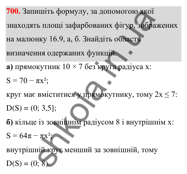 Завдання 700 ГДЗ Алгебра 7 клас Бевз 2024 — завдання 700, § 16. Що таке функція?