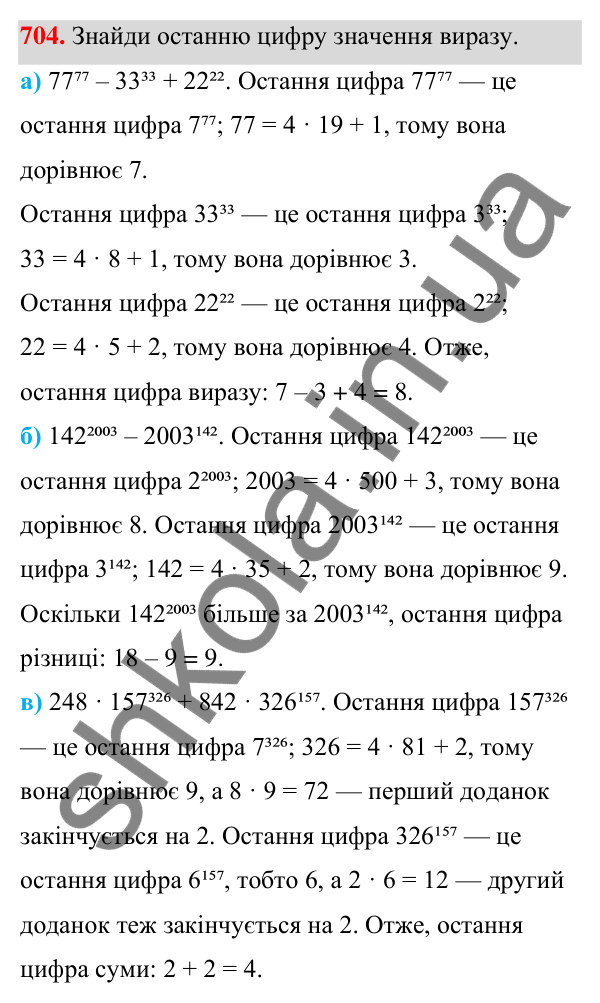 Завдання 704 ГДЗ Алгебра 7 клас Бевз 2024 — завдання 704, § 16. Що таке функція?