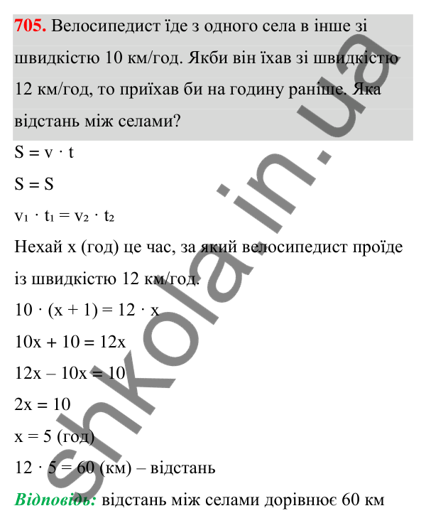 Завдання 705 ГДЗ Алгебра 7 клас Бевз 2024 — завдання 705, § 16. Що таке функція?