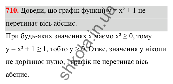 ГДЗ Алгебра 7 клас Бевз 2024 — завдання 710, § 17. Графік функції