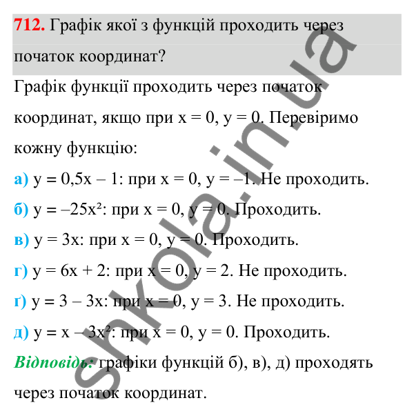 ГДЗ Алгебра 7 клас Бевз 2024 — завдання 712, § 17. Графік функції
