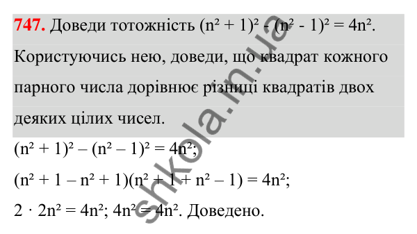 Завдання 747 ГДЗ Алгебра 7 клас Бевз 2024 — завдання 747, § 17. Графік функції