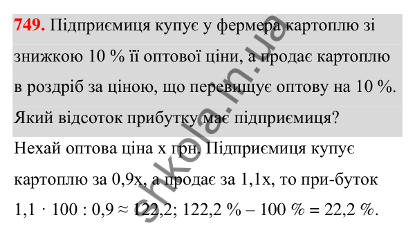 Завдання 749 ГДЗ Алгебра 7 клас Бевз 2024 — завдання 749, § 17. Графік функції