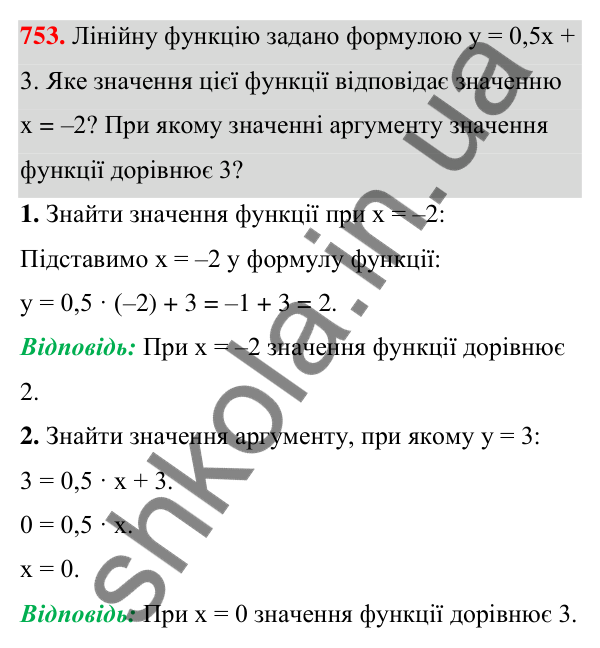 ГДЗ Алгебра 7 клас Бевз 2024 — завдання 753, § 18. Лінійна функція