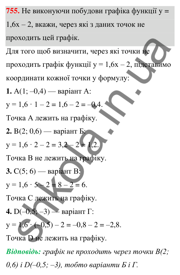 ГДЗ Алгебра 7 клас Бевз 2024 — завдання 755, § 18. Лінійна функція