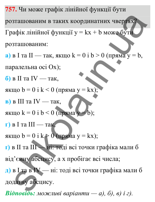ГДЗ Алгебра 7 клас Бевз 2024 — завдання 757, § 18. Лінійна функція