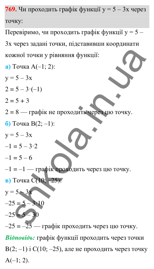 ГДЗ Алгебра 7 клас Бевз 2024 — завдання 769, § 18. Лінійна функція