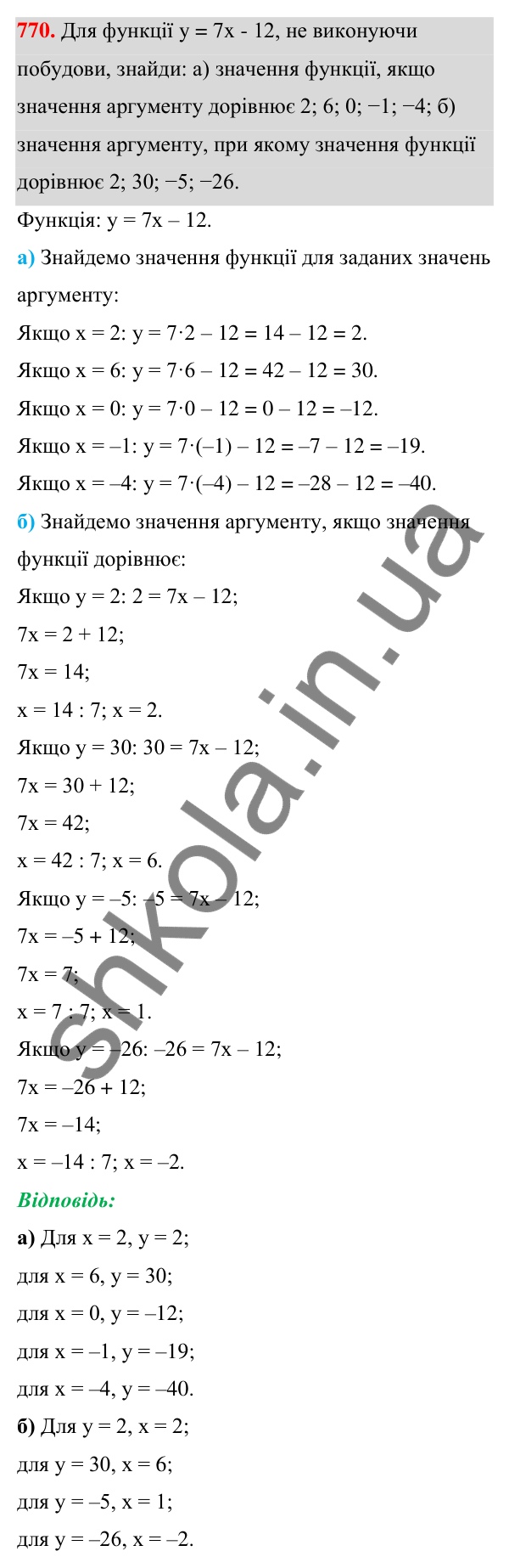 Завдання 770 ГДЗ Алгебра 7 клас Бевз 2024 — завдання 770, § 18. Лінійна функція