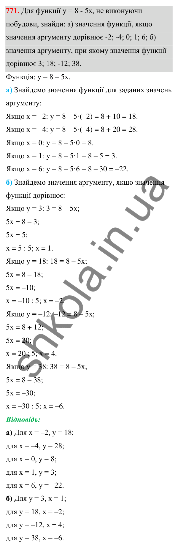 ГДЗ Алгебра 7 клас Бевз 2024 — завдання 771, § 18. Лінійна функція