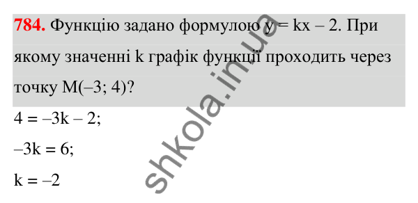 Завдання 784 ГДЗ Алгебра 7 клас Бевз 2024 — завдання 784, § 18. Лінійна функція