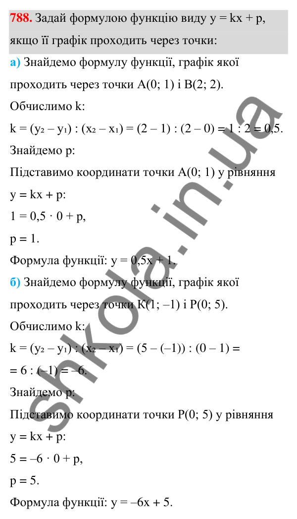 Завдання 788 ГДЗ Алгебра 7 клас Бевз 2024 — завдання 788, § 18. Лінійна функція
