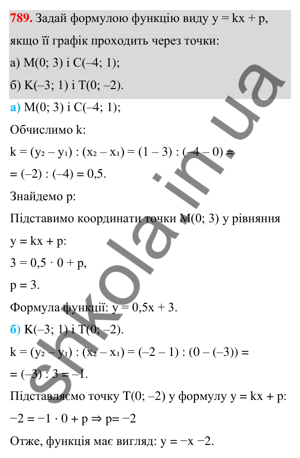 ГДЗ Алгебра 7 клас Бевз 2024 — завдання 789, § 18. Лінійна функція
