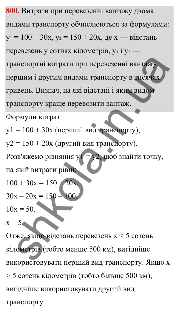ГДЗ Алгебра 7 клас Бевз 2024 — завдання 800, § 18. Лінійна функція