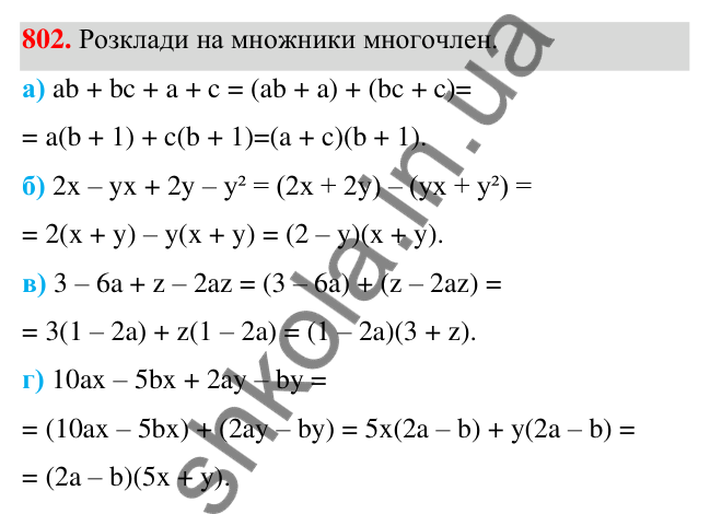 Завдання 802 ГДЗ Алгебра 7 клас Бевз 2024 — завдання 802, § 18. Лінійна функція