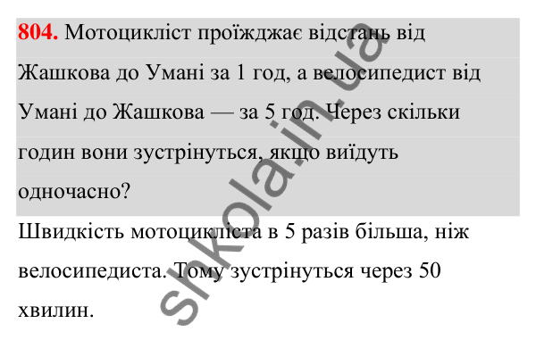 ГДЗ Алгебра 7 клас Бевз 2024 — завдання 804, § 18. Лінійна функція
