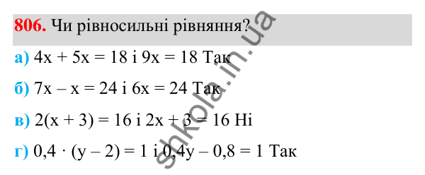 ГДЗ Алгебра 7 клас Бевз 2024 — завдання 806, § 19. Загальні відомості про рівняння