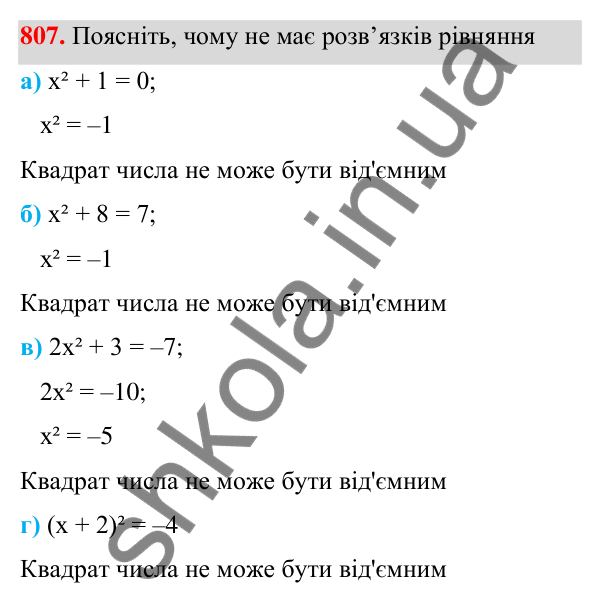 Завдання 807 ГДЗ Алгебра 7 клас Бевз 2024 — завдання 807, § 19. Загальні відомості про рівняння