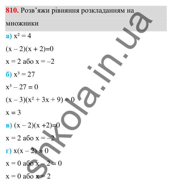 ГДЗ Алгебра 7 клас Бевз 2024 — завдання 810, § 19. Загальні відомості про рівняння