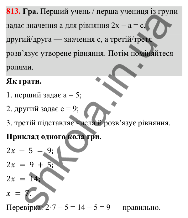 ГДЗ Алгебра 7 клас Бевз 2024 — завдання 813, § 19. Загальні відомості про рівняння