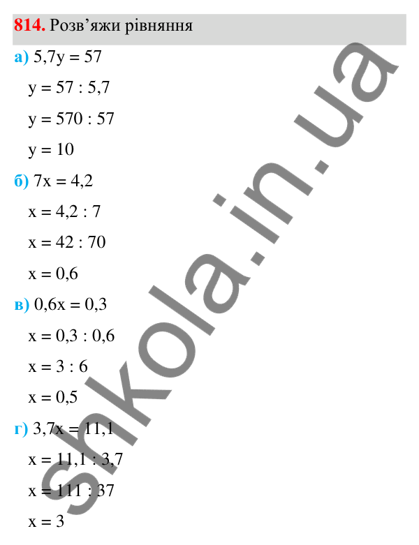 Завдання 814 ГДЗ Алгебра 7 клас Бевз 2024 — завдання 814, § 19. Загальні відомості про рівняння