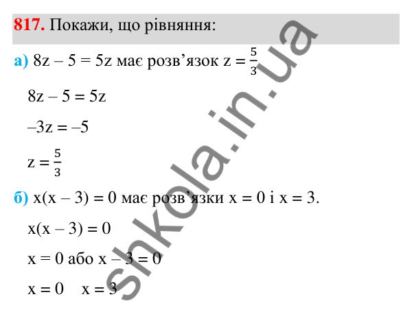 Завдання 817 ГДЗ Алгебра 7 клас Бевз 2024 — завдання 817, § 19. Загальні відомості про рівняння