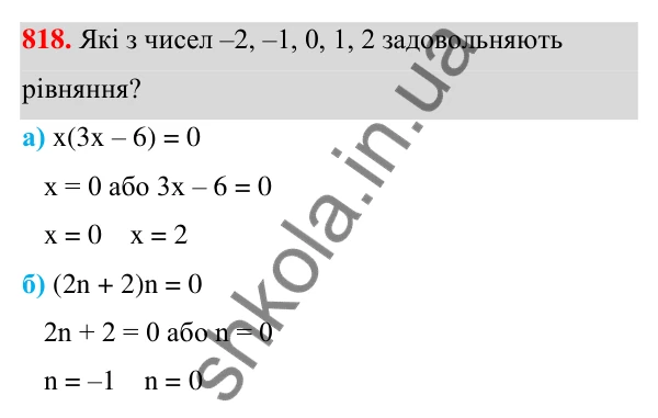 Завдання 818 ГДЗ Алгебра 7 клас Бевз 2024 — завдання 818, § 19. Загальні відомості про рівняння