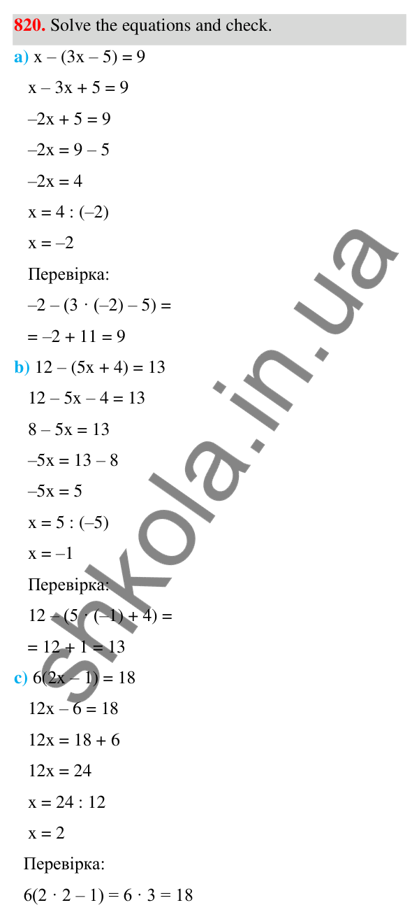 Завдання 820 ГДЗ Алгебра 7 клас Бевз 2024 — завдання 820, § 19. Загальні відомості про рівняння