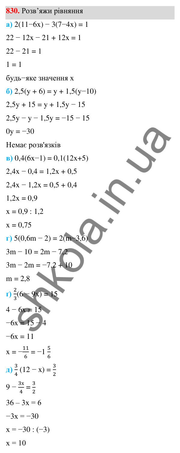 ГДЗ Алгебра 7 клас Бевз 2024 — завдання 830, § 19. Загальні відомості про рівняння