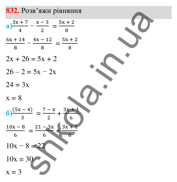 Завдання 832 ГДЗ Алгебра 7 клас Бевз 2024 — завдання 832, § 19. Загальні відомості про рівняння