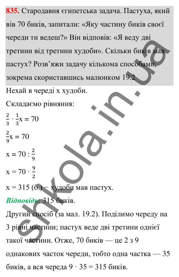 Завдання 835 ГДЗ Алгебра 7 клас Бевз 2024 — завдання 835, § 19. Загальні відомості про рівняння