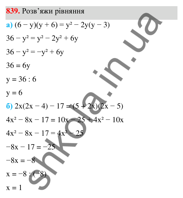 Завдання 839 ГДЗ Алгебра 7 клас Бевз 2024 — завдання 839, § 19. Загальні відомості про рівняння