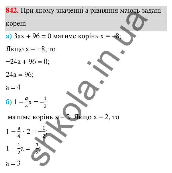 Завдання 842 ГДЗ Алгебра 7 клас Бевз 2024 — завдання 842, § 19. Загальні відомості про рівняння