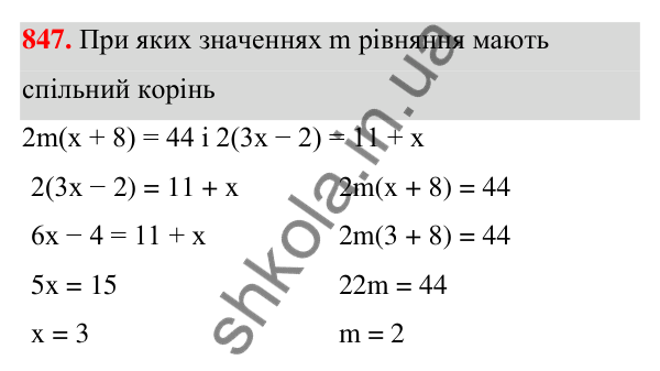 Завдання 847 ГДЗ Алгебра 7 клас Бевз 2024 — завдання 847, § 19. Загальні відомості про рівняння