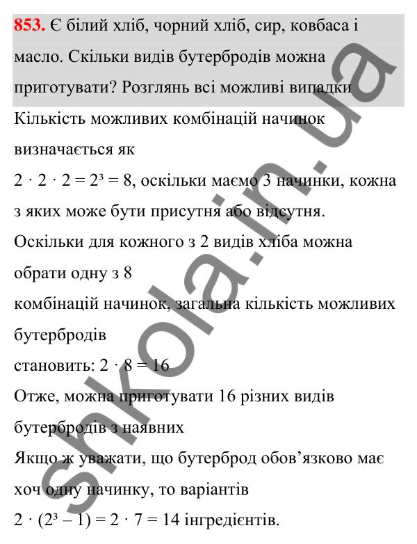 ГДЗ Алгебра 7 клас Бевз 2024 — завдання 853, § 19. Загальні відомості про рівняння