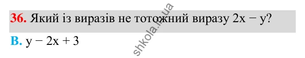 Завдання 36 ГДЗ Алгебра 7 клас Бевз 2024 — завдання 36, § 2. Тотожні вирази