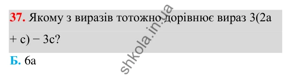 Завдання 37 ГДЗ Алгебра 7 клас Бевз 2024 — завдання 37, § 2. Тотожні вирази