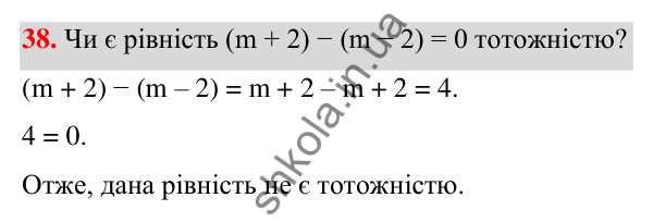 Завдання 38 ГДЗ Алгебра 7 клас Бевз 2024 — завдання 38, § 2. Тотожні вирази