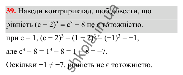 ГДЗ Алгебра 7 клас Бевз 2024 — завдання 39, § 2. Тотожні вирази