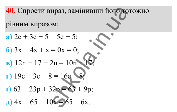 ГДЗ Алгебра 7 клас Бевз 2024 — завдання 40, § 2. Тотожні вирази