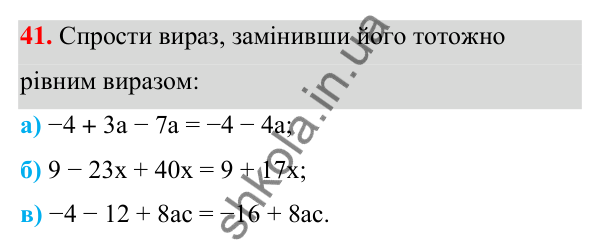 Завдання 41 ГДЗ Алгебра 7 клас Бевз 2024 — завдання 41, § 2. Тотожні вирази