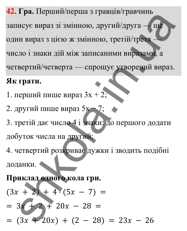 Завдання 42 ГДЗ Алгебра 7 клас Бевз 2024 — завдання 42, § 2. Тотожні вирази