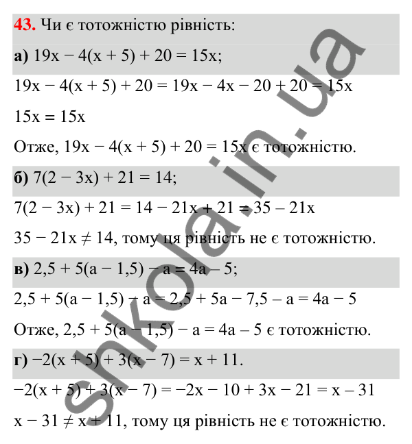 Завдання 43 ГДЗ Алгебра 7 клас Бевз 2024 — завдання 43, § 2. Тотожні вирази