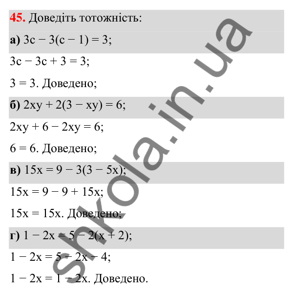 Завдання 45 ГДЗ Алгебра 7 клас Бевз 2024 — завдання 45, § 2. Тотожні вирази