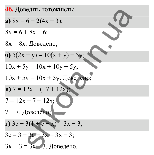 Завдання 46 ГДЗ Алгебра 7 клас Бевз 2024 — завдання 46, § 2. Тотожні вирази