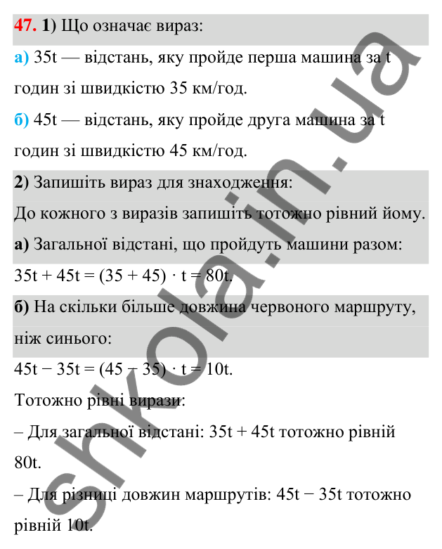 ГДЗ Алгебра 7 клас Бевз 2024 — завдання 47, § 2. Тотожні вирази
