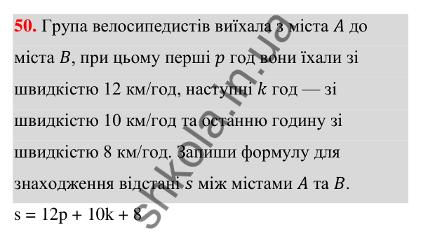 ГДЗ Алгебра 7 клас Бевз 2024 — завдання 50, § 2. Тотожні вирази